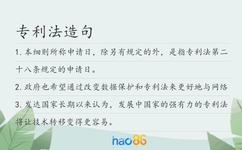 专利法造句