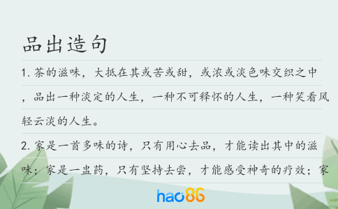 品出造句