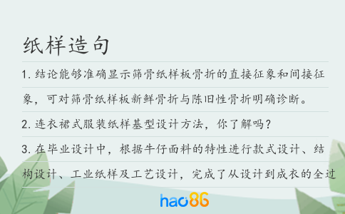 纸样造句