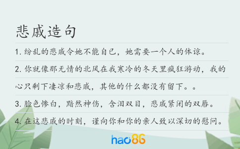 悲戚造句