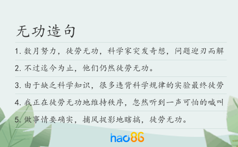 无功造句