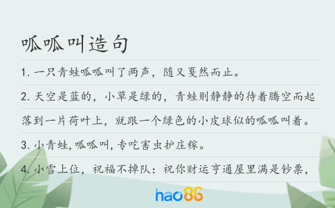 呱呱叫造句