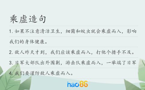 乘虚造句