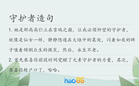 守护者造句