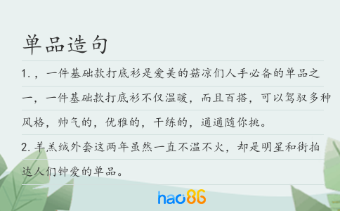 单品造句
