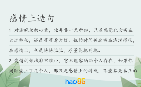 感情上造句