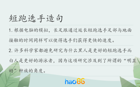 短跑选手造句