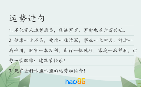 运势造句