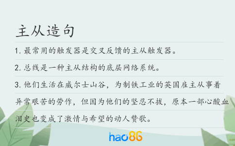 主从造句