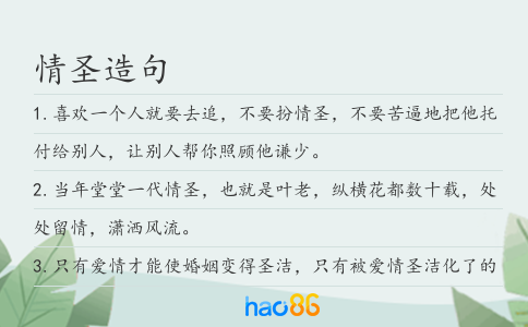 情圣造句