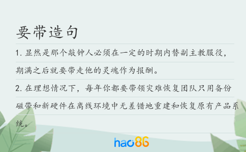 要带造句