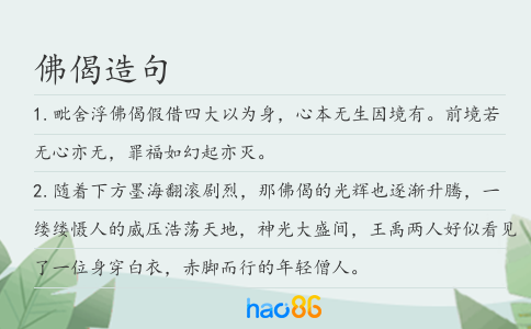 佛偈造句