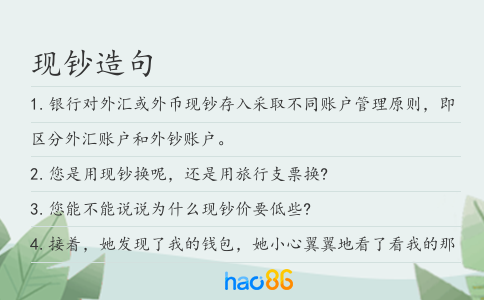现钞造句