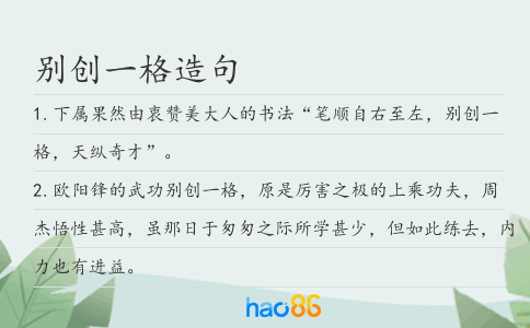 别创一格造句