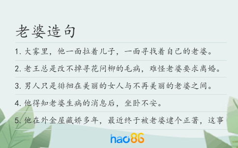 老婆造句
