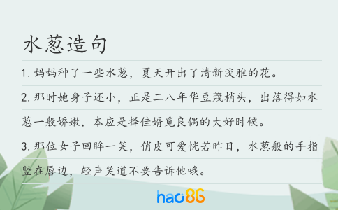 水葱造句
