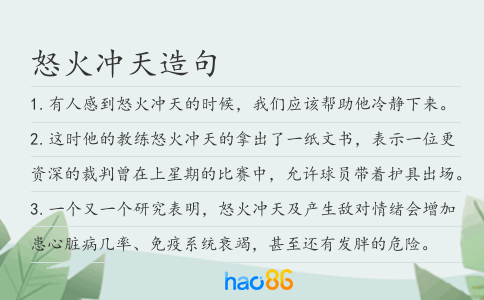 怒火冲天造句