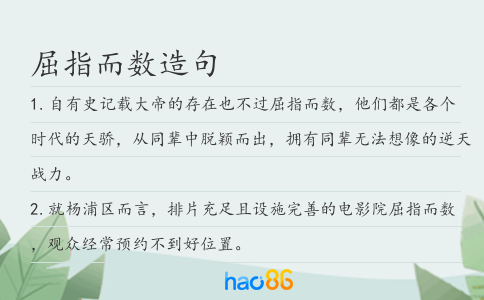 屈指而数造句
