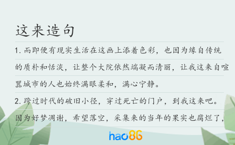 这来造句