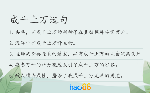 成千上万造句