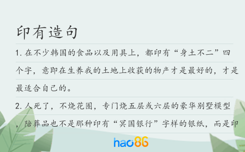 印有造句