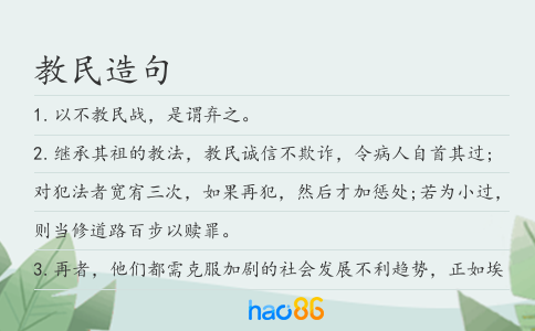 教民造句