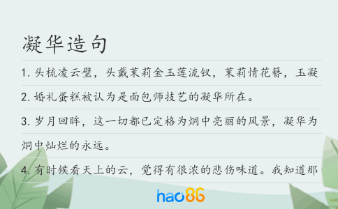 凝华造句
