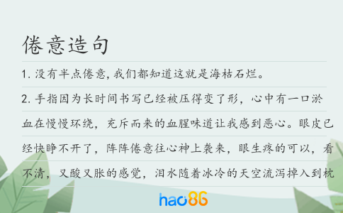 倦意造句