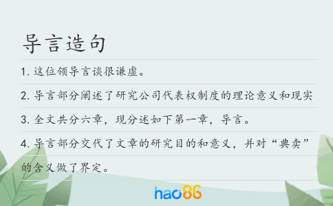 导言造句