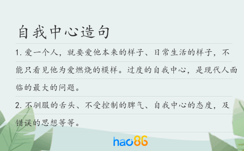自我中心造句