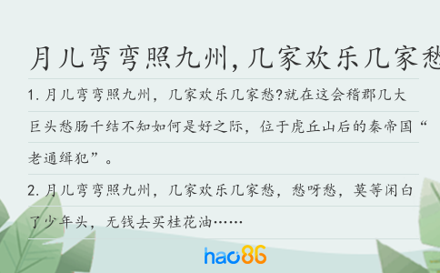 月儿弯弯照九州,几家欢乐几家愁造句