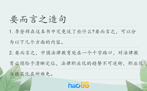 要而言之造句
