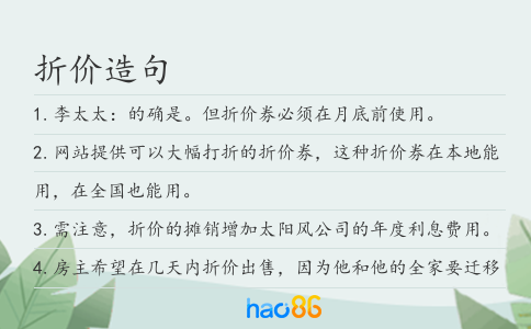 折价造句