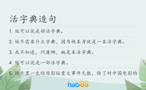 活字典造句