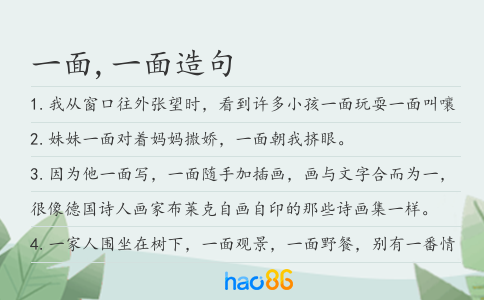 一面,一面造句