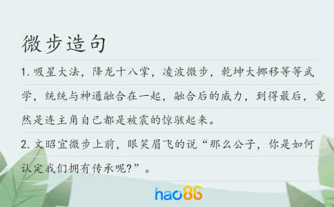 微步造句