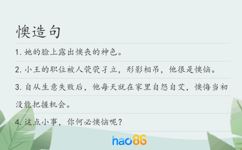 懊造句