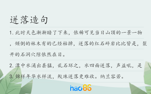 迸落造句
