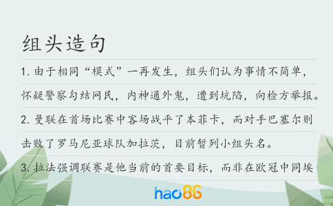 组头造句