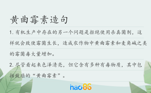 黄曲霉素造句