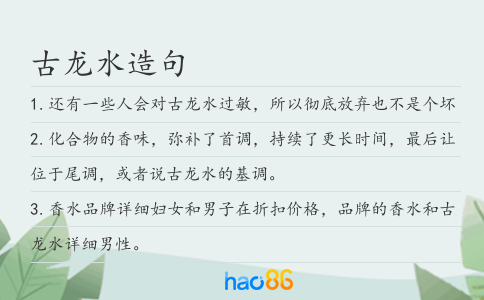 古龙水造句