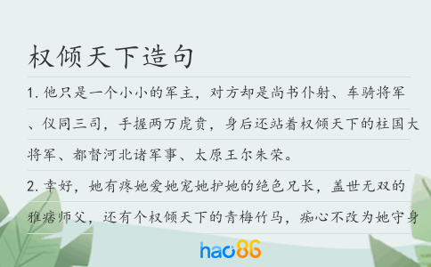 权倾天下造句