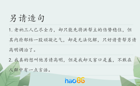 另请造句