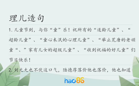 理儿造句