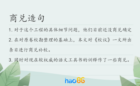 商兑造句