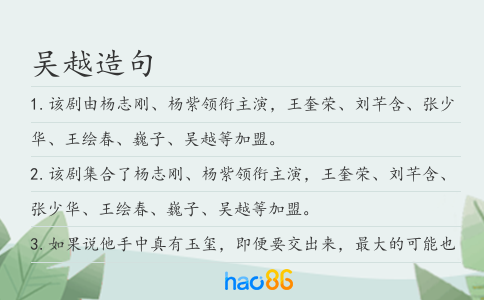 吴越造句