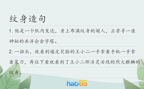 纹身造句