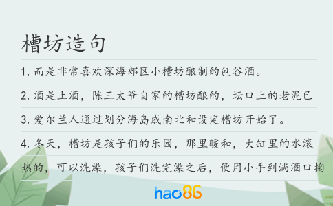 槽坊造句