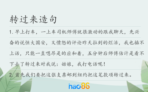 转过来造句