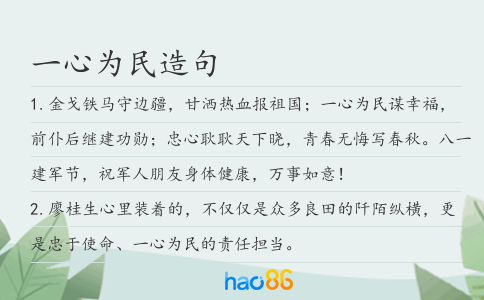 一心为民造句
